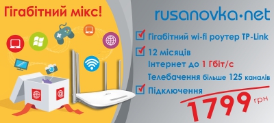 Гігабітний мікс!