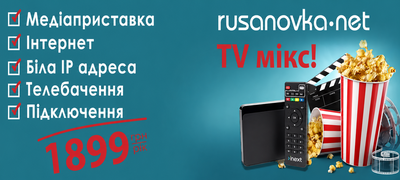 TV мікс!